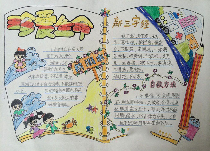 最漂亮的防溺水手抄報(bào)，請(qǐng)珍愛(ài)生命