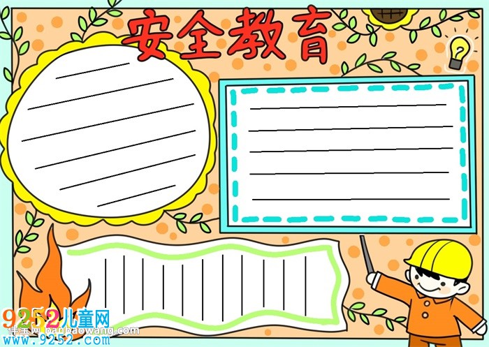安全教育日<a href=http://www.inspiredelm.com/shouchaobao/ target=_blank class=infotextkey>手抄報</a>簡單又漂亮