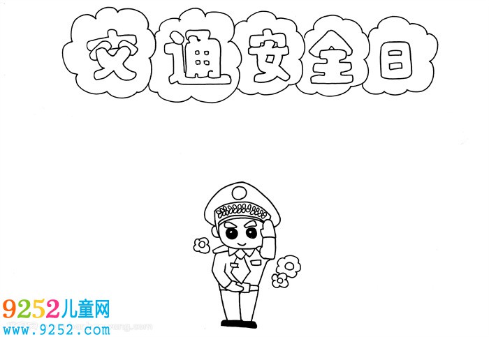 交通安全日<a href=http://www.inspiredelm.com/shouchaobao/ target=_blank class=infotextkey>手抄報(bào)</a>模板，交通安全<a href=http://www.inspiredelm.com/shouchaobao/ target=_blank class=infotextkey>手抄報(bào)</a>一等獎(jiǎng)