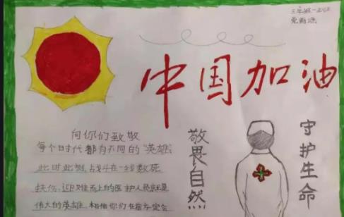 加油中國加油武漢小學(xué)生<a href=http://www.inspiredelm.com/shouchaobao/ target=_blank class=infotextkey>手抄報</a>簡單
