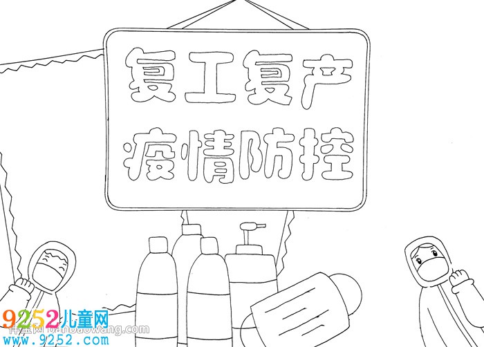 復(fù)工復(fù)產(chǎn)疫情防控<a href=http://www.inspiredelm.com/shouchaobao/ target=_blank class=infotextkey>手抄報(bào)</a>