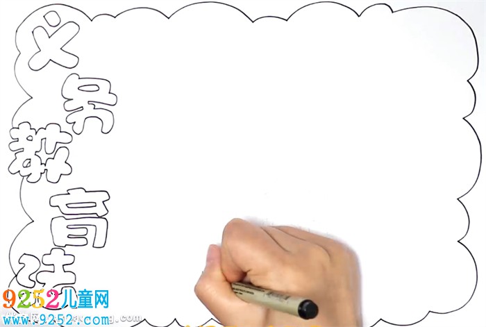 義務(wù)教育法<a href=http://www.inspiredelm.com/shouchaobao/ target=_blank class=infotextkey>手抄報(bào)</a>怎么畫