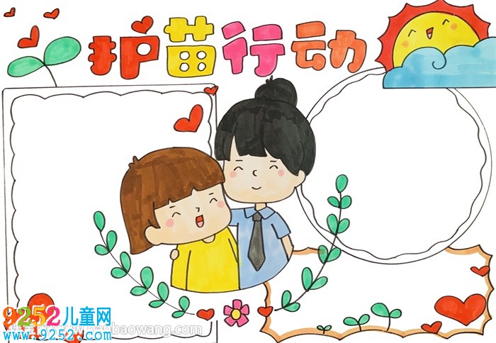 護(hù)苗行動(dòng)<a href=http://www.inspiredelm.com/shouchaobao/ target=_blank class=infotextkey>手抄報(bào)</a>