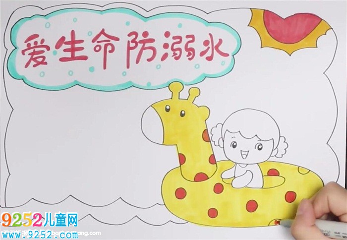 愛(ài)生命防溺水<a href=http://www.inspiredelm.com/shouchaobao/ target=_blank class=infotextkey>手抄報(bào)</a>怎么畫(huà)