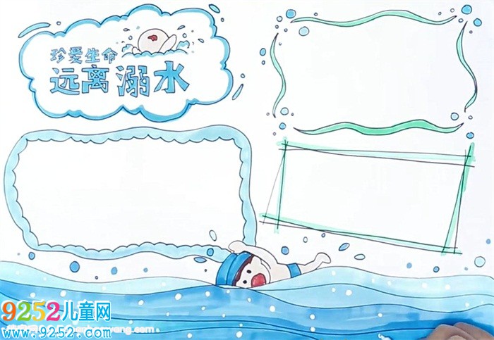 防溺水<a href=http://www.inspiredelm.com/shouchaobao/ target=_blank class=infotextkey>手抄報(bào)</a>