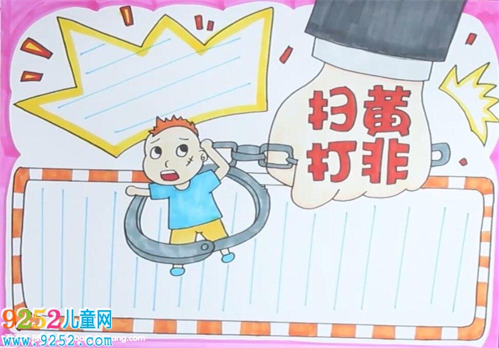 掃黃打非<a href=http://www.inspiredelm.com/shouchaobao/ target=_blank class=infotextkey>手抄報</a>