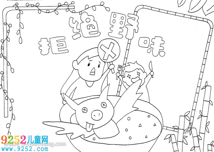 拒絕野味<a href=http://www.inspiredelm.com/shouchaobao/ target=_blank class=infotextkey>手抄報(bào)</a>