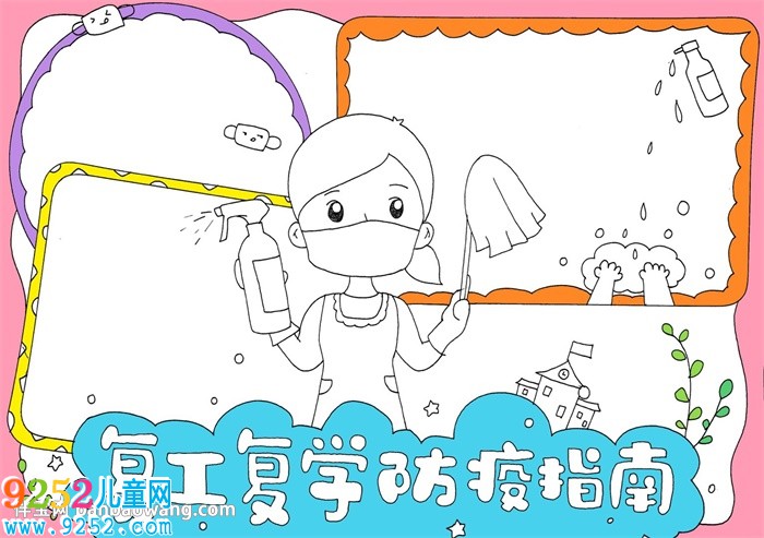 復(fù)工復(fù)學防疫指南<a href=http://www.inspiredelm.com/shouchaobao/ target=_blank class=infotextkey>手抄報</a>