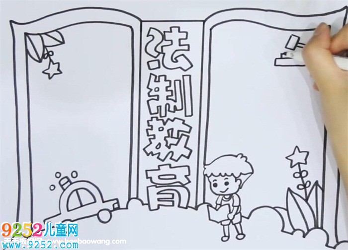 法制教育<a href=http://www.inspiredelm.com/shouchaobao/ target=_blank class=infotextkey>手抄報(bào)</a>