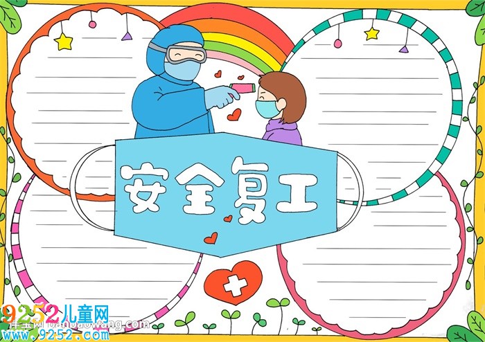 安全復(fù)工<a href=http://www.inspiredelm.com/shouchaobao/ target=_blank class=infotextkey>手抄報(bào)</a>