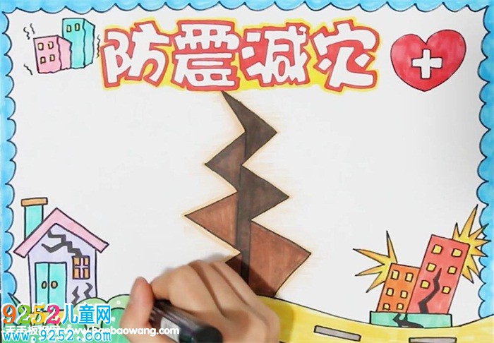 防震減災(zāi)<a href=http://www.inspiredelm.com/shouchaobao/ target=_blank class=infotextkey>手抄報</a>