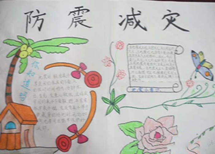 防震減災(zāi)手抄報(bào)圖片，地震小常識