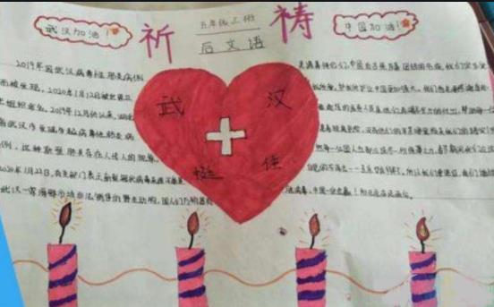 為武漢祈禱科學(xué)防疫小學(xué)生手抄報(bào)