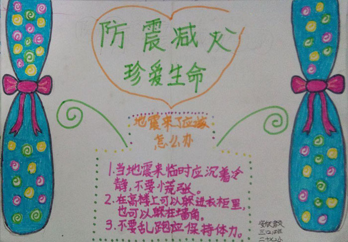 防震減災(zāi)手抄報(bào)圖片，珍愛(ài)生命