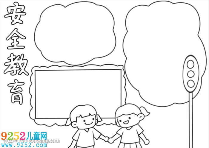 生命安全教育<a href=http://www.inspiredelm.com/shouchaobao/ target=_blank class=infotextkey>手抄報(bào)</a>怎么畫