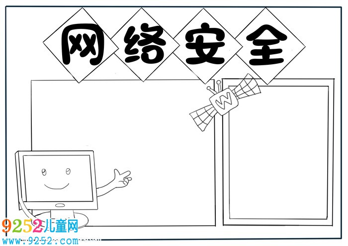 網(wǎng)絡(luò)安全<a href=http://www.inspiredelm.com/shouchaobao/ target=_blank class=infotextkey>手抄報</a>精選，漂亮的網(wǎng)絡(luò)安全<a href=http://www.inspiredelm.com/shouchaobao/ target=_blank class=infotextkey>手抄報</a>