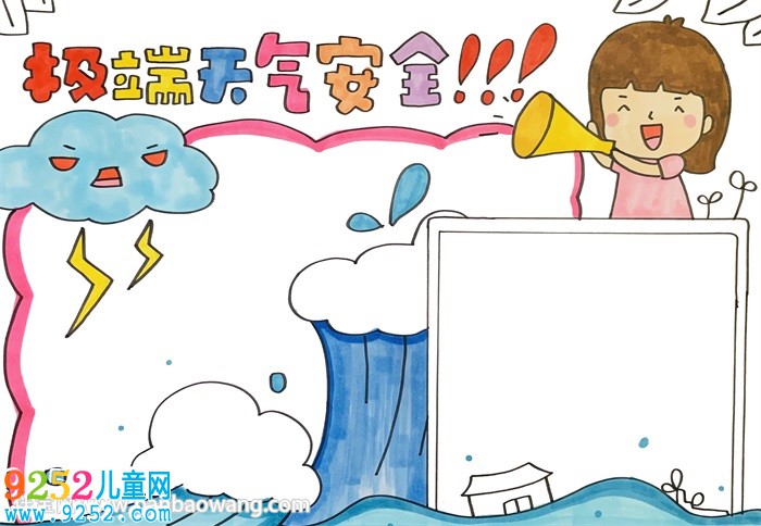 極端天氣安全<a href=http://www.inspiredelm.com/shouchaobao/ target=_blank class=infotextkey>手抄報(bào)</a>