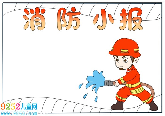 消防<a href=http://www.inspiredelm.com/shouchaobao/ target=_blank class=infotextkey>手抄報</a>簡單又漂亮，三年級消防安全<a href=http://www.inspiredelm.com/shouchaobao/ target=_blank class=infotextkey>手抄報</a>