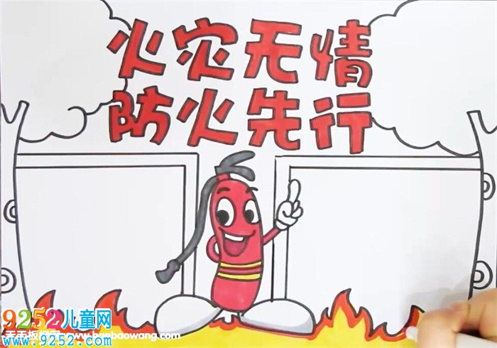 防火<a href=http://www.inspiredelm.com/shouchaobao/ target=_blank class=infotextkey>手抄報</a>