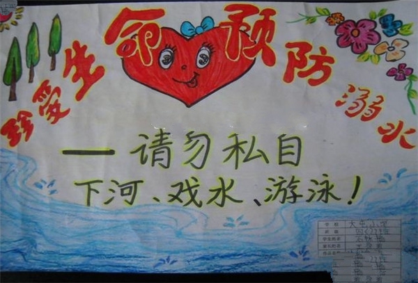 小學生防溺水手抄報宣傳