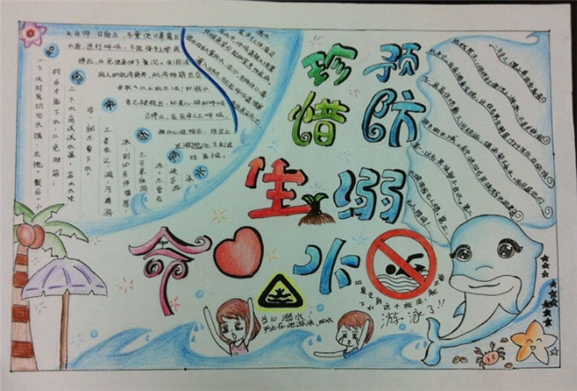 珍愛(ài)生命預(yù)防溺水，防溺水安全教育