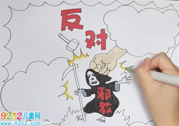 反對(duì)邪教<a href=http://www.inspiredelm.com/shouchaobao/ target=_blank class=infotextkey>手抄報(bào)</a>