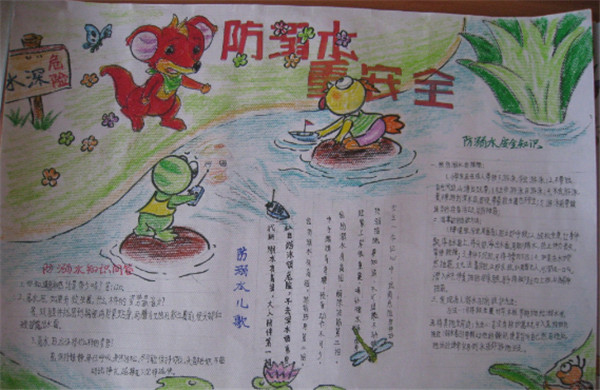 小學(xué)一年級(jí)防溺水重安全手抄報(bào)圖片