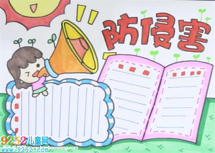 防侵害<a href=http://www.inspiredelm.com/shouchaobao/ target=_blank class=infotextkey>手抄報</a>