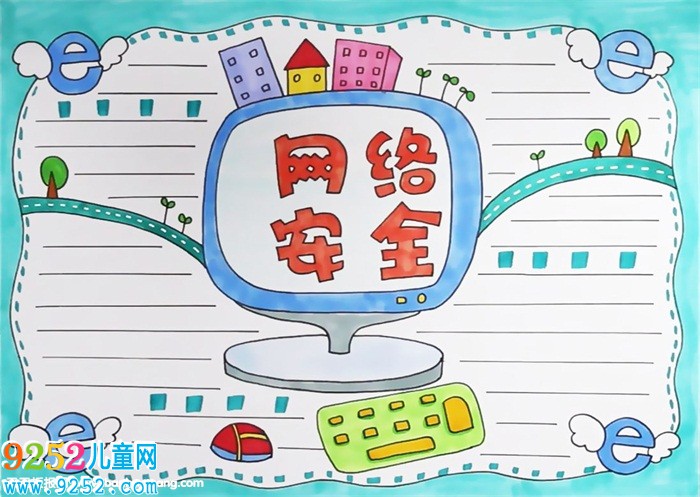 網絡安全<a href=http://www.inspiredelm.com/shouchaobao/ target=_blank class=infotextkey>手抄報</a>