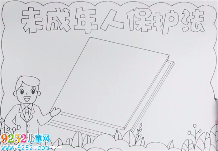 未成年保護(hù)法<a href=http://www.inspiredelm.com/shouchaobao/ target=_blank class=infotextkey>手抄報(bào)</a>怎么畫