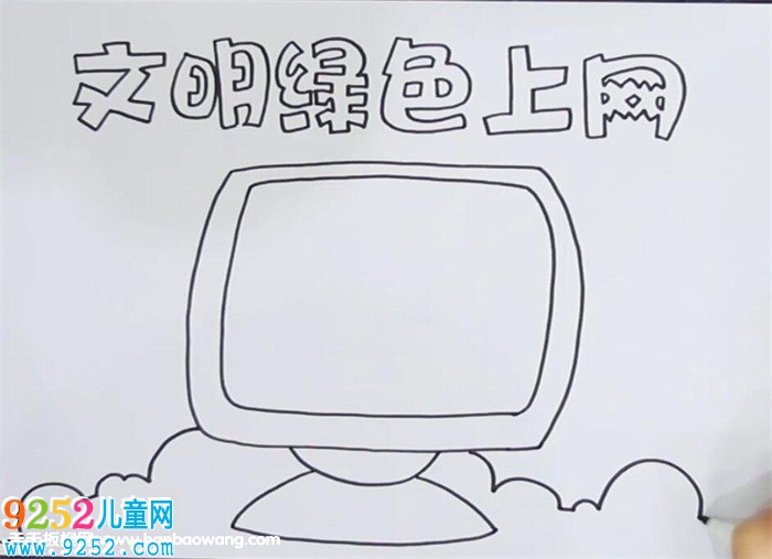 文明綠色上網(wǎng)<a href=http://www.inspiredelm.com/shouchaobao/ target=_blank class=infotextkey>手抄報(bào)</a>