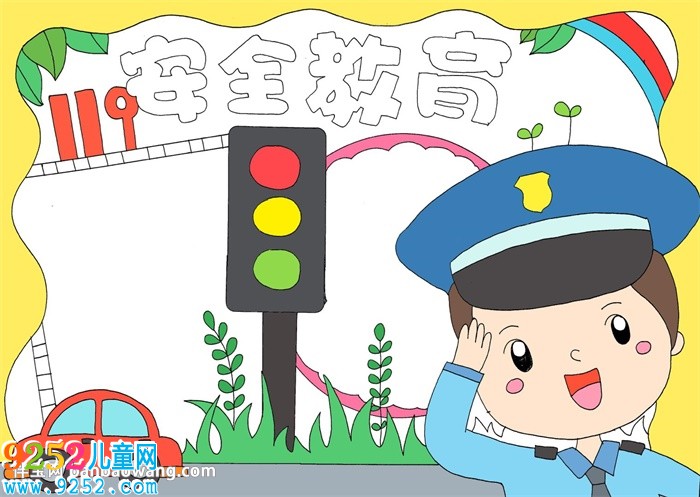 安全教育日<a href=http://www.inspiredelm.com/shouchaobao/ target=_blank class=infotextkey>手抄報</a>