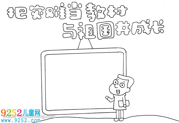 把災(zāi)難當(dāng)教材與祖國(guó)共成長(zhǎng)<a href=http://www.inspiredelm.com/shouchaobao/ target=_blank class=infotextkey>手抄報(bào)</a>