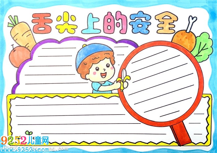 舌尖上的安全<a href=http://www.inspiredelm.com/shouchaobao/ target=_blank class=infotextkey>手抄報(bào)</a>怎么畫