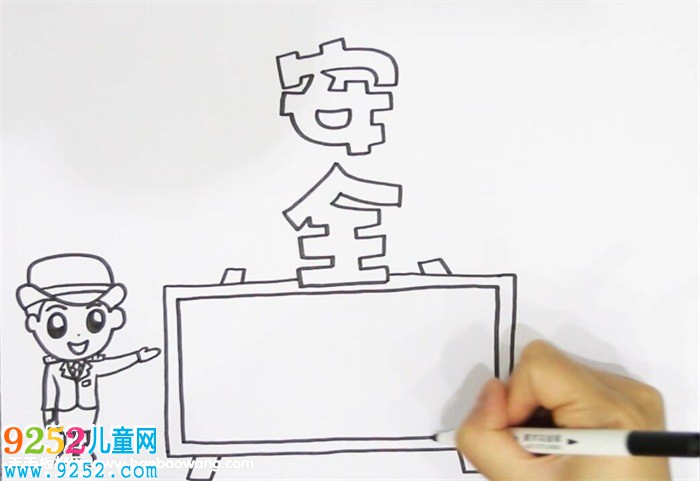 安全<a href=http://www.inspiredelm.com/shouchaobao/ target=_blank class=infotextkey>手抄報(bào)</a>簡(jiǎn)單易畫(huà)