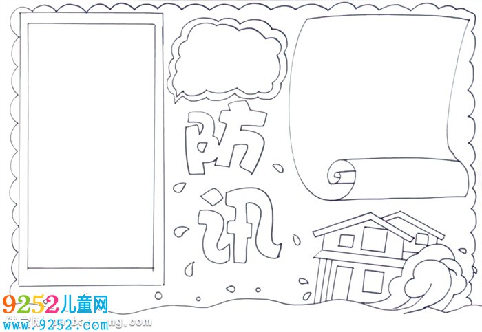 防汛知識(shí)<a href=http://www.inspiredelm.com/shouchaobao/ target=_blank class=infotextkey>手抄報(bào)</a>怎么畫(huà)