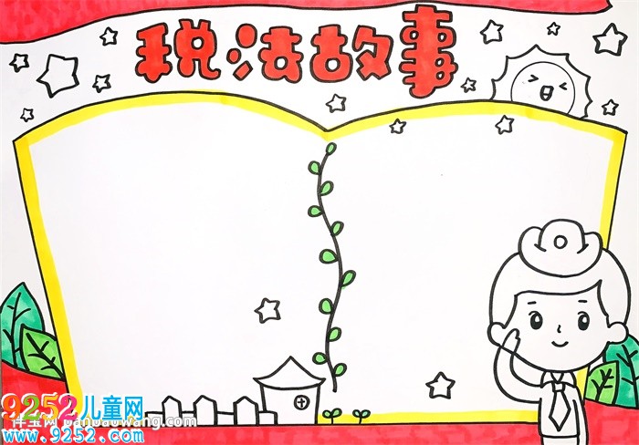稅法<a href=http://www.inspiredelm.com/gushi/ target=_blank class=infotextkey>故事</a><a href=http://www.inspiredelm.com/shouchaobao/ target=_blank class=infotextkey>手抄報</a>
