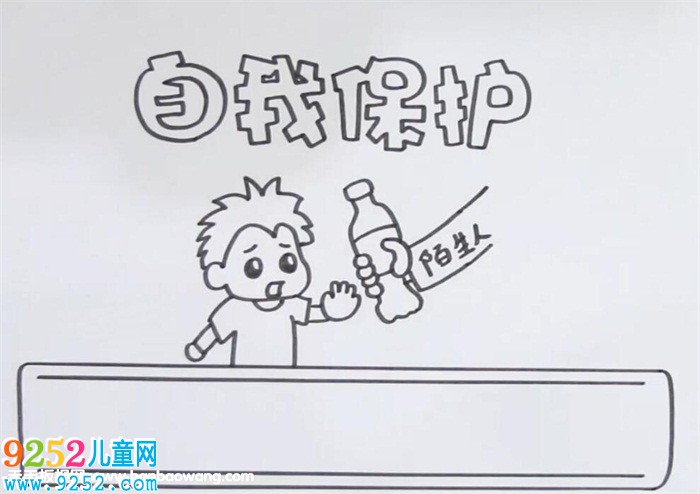 自我保護<a href=http://www.inspiredelm.com/shouchaobao/ target=_blank class=infotextkey>手抄報</a>