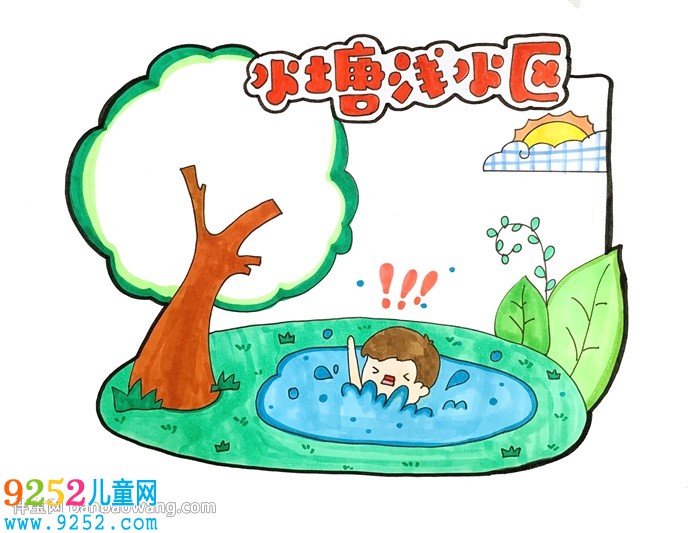 防溺水安全<a href=http://www.inspiredelm.com/shouchaobao/ target=_blank class=infotextkey>手抄報(bào)</a>