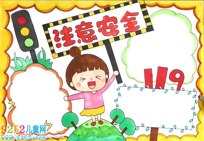 注意安全<a href=http://www.inspiredelm.com/shouchaobao/ target=_blank class=infotextkey>手抄報(bào)</a>怎么畫
