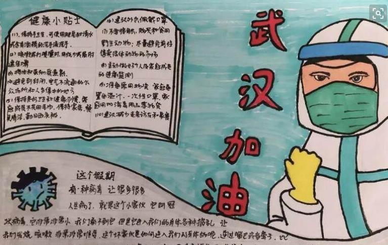 武漢加油共抗病毒手抄報(bào)