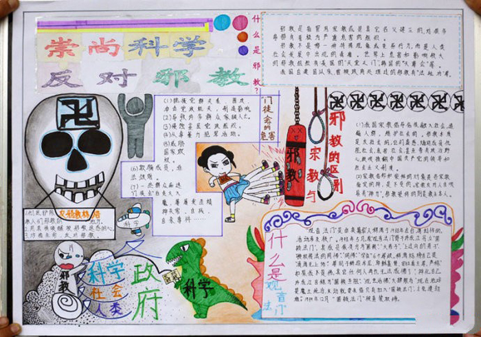 反邪教手抄報(bào)簡(jiǎn)單又漂亮，崇尚科學(xué)