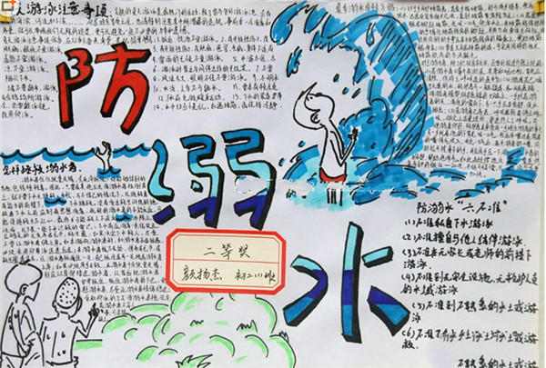 防溺水手抄報，防溺水知識