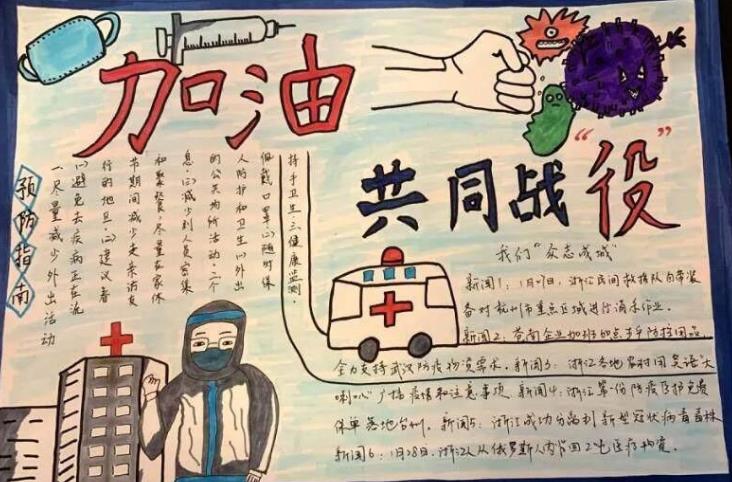 小學(xué)生抗擊疫情手抄報(bào)