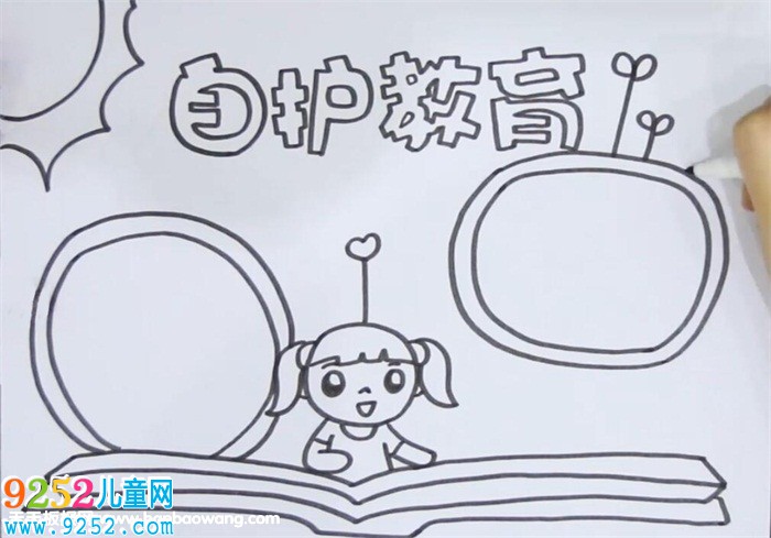 自護(hù)教育<a href=http://www.inspiredelm.com/shouchaobao/ target=_blank class=infotextkey>手抄報(bào)</a>