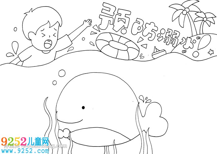 預(yù)防溺水<a href=http://www.inspiredelm.com/shouchaobao/ target=_blank class=infotextkey>手抄報(bào)</a>怎么畫