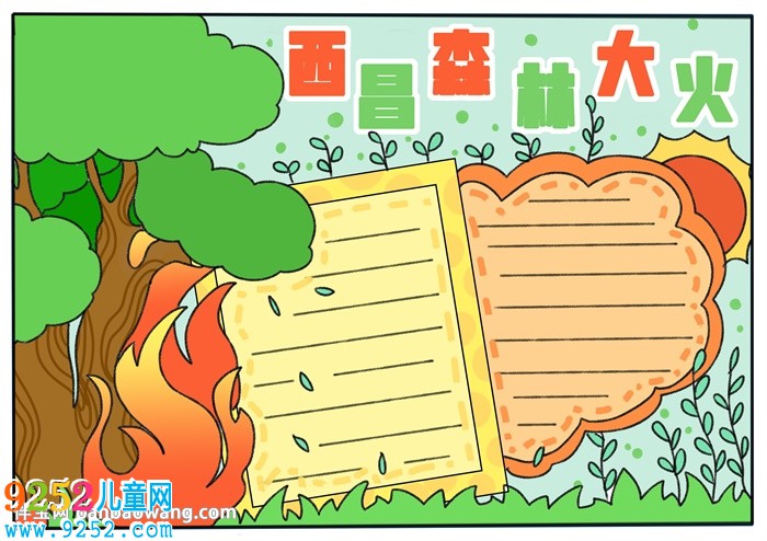 西昌森林大火<a href=http://www.inspiredelm.com/shouchaobao/ target=_blank class=infotextkey>手抄報</a>