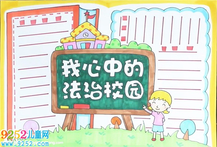 我心中法治校園<a href=http://www.inspiredelm.com/shouchaobao/ target=_blank class=infotextkey>手抄報(bào)</a>