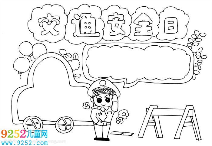 交通安全日<a href=http://www.inspiredelm.com/shouchaobao/ target=_blank class=infotextkey>手抄報(bào)</a>模板，交通安全<a href=http://www.inspiredelm.com/shouchaobao/ target=_blank class=infotextkey>手抄報(bào)</a>一等獎(jiǎng)