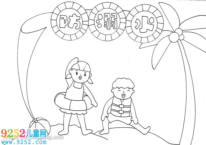 防溺水<a href=http://www.inspiredelm.com/shouchaobao/ target=_blank class=infotextkey>手抄報</a>簡單